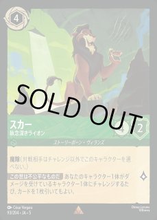 スカー 執念深きライオン ロルカナ通販 メルカード