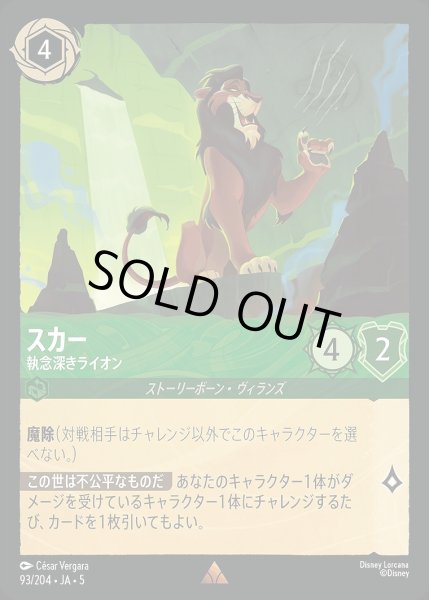 画像1: 《ホイル》スカー【執念深きライオン】/エメラルド【キャラクター】《JA05 ホイル版93/204》 (1)