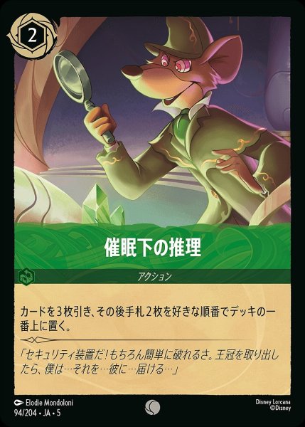 画像1: 《ホイル》睡眠下の推理/エメラルド【アクション】《JA05 ホイル版94/204》 (1)