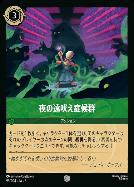 画像1: 《ホイル》夜の遠吠え症候群/エメラルド【アクション】《JA05 ホイル版95/204》 (1)