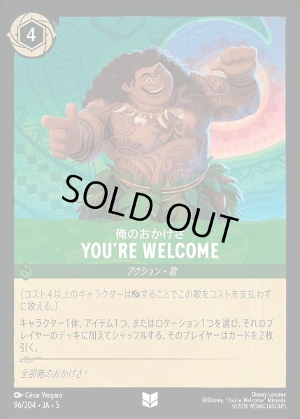 画像1: 《ホイル》YOU,RE WELCOME/エメラルド【アクション】《JA05 ホイル版96/204》 (1)