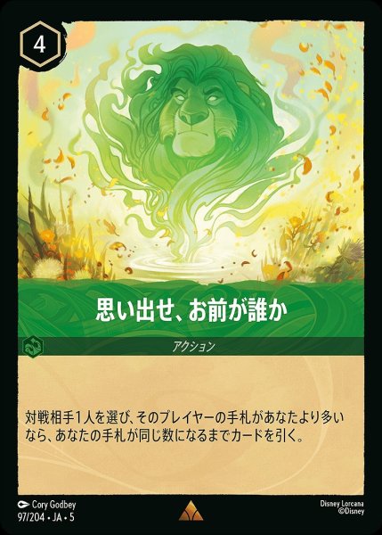 画像1: 《ホイル》思い出せ、お前が誰か/エメラルド【アクション】《JA05 ホイル版97/204》 (1)