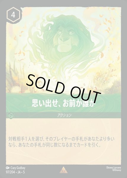 画像1: 《ホイル》思い出せ、お前が誰か/エメラルド【アクション】《JA05 ホイル版97/204》 (1)