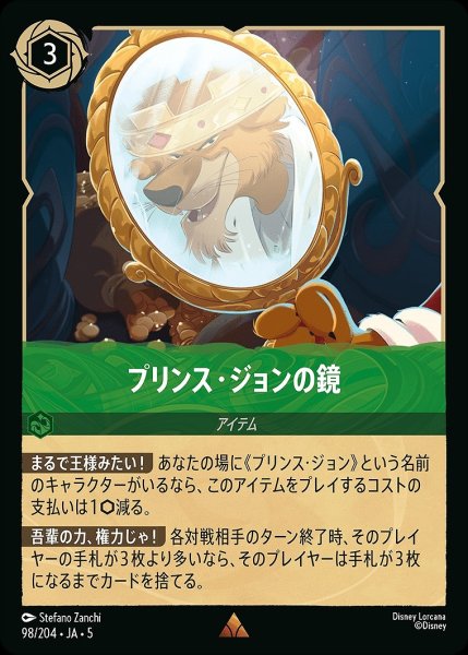 画像1: プリンス・ジョンの鏡/エメラルド【アイテム】《JA05 98/204》 (1)