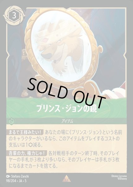 画像1: 《ホイル》プリンス・ジョンの鏡/エメラルド【アイテム】《JA05 ホイル版98/204》 (1)