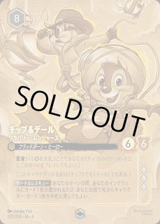 エンチャンテッド》チップ&デール【リカバリー・レンジャーズ