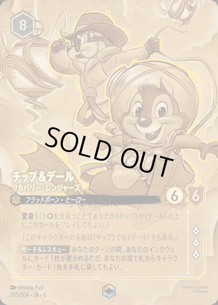 画像1: 《エンチャンテッド》チップ&デール【リカバリー・レンジャーズ】/アンバー【キャラクター】《JA06 205/204》 (1)