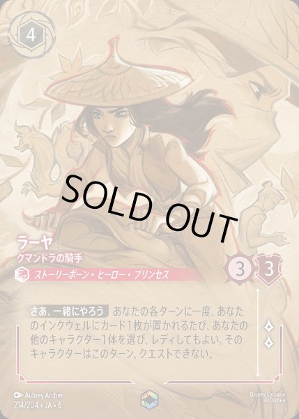 画像1: 《エンチャンテッド》ラーヤ【クマンドラの騎手】/ルビー【キャラクター】《JA06 214/204》 (1)