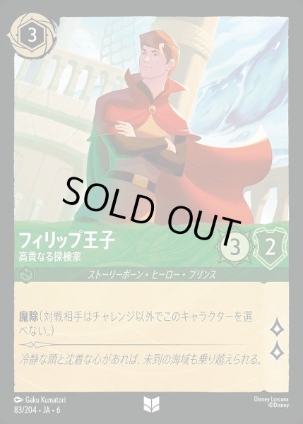 画像1: 《ホイル版》フィリップ王子【高貴なる探検家】/エメラルド【キャラクター】《JA06 ホイル版 83/204》 (1)