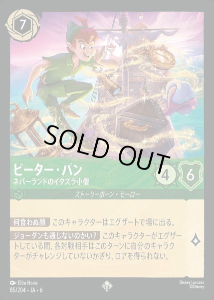 画像1: 《ホイル版》ピーター・パン【ネバーランドのイタズラ小僧】/エメラルド【キャラクター】《JA06 ホイル版 85/204》 (1)