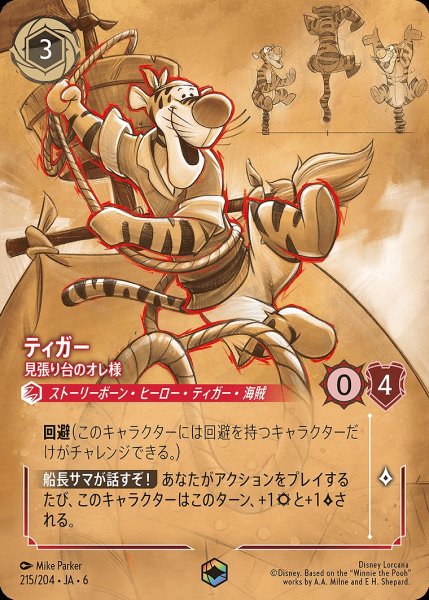 画像1: 《エンチャンテッド》ティガー【見張り台のオレ様】/ルビー【キャラクター】《JA06 215/204》 (1)