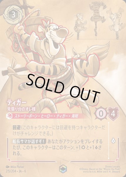 画像1: 《エンチャンテッド》ティガー【見張り台のオレ様】/ルビー【キャラクター】《JA06 215/204》 (1)