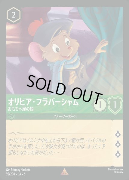 画像1: 《ホイル版》オリビア・フラバージャム【おもちゃ屋の娘】/エメラルド【キャラクター】《JA06 ホイル版 92/204》 (1)