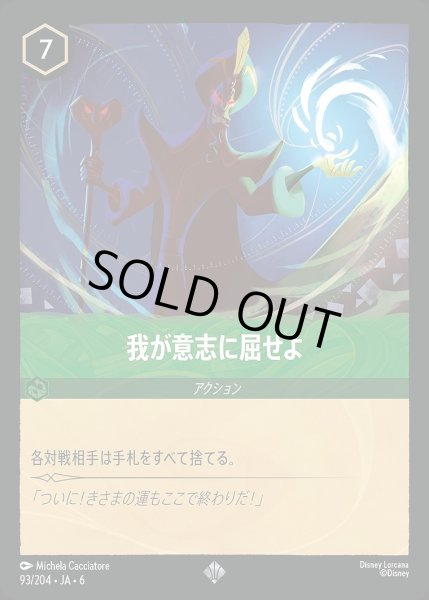 画像1: 我が意志に屈せよ/エメラルド【アクション】《JA06 93/204》 (1)