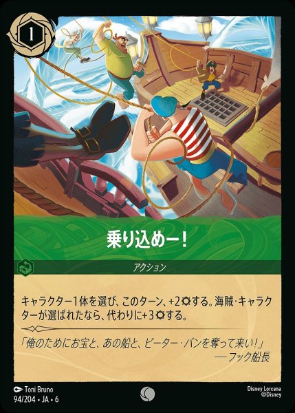 画像1: 《ホイル版》乗り込めー!/エメラルド【アクション】《JA06 ホイル版 94/204》 (1)