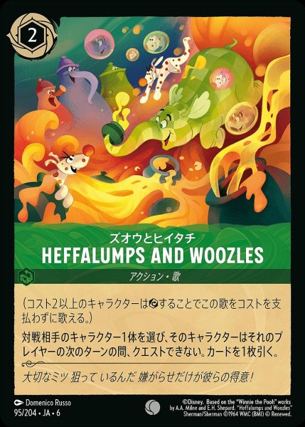 画像1: 《ホイル版》Heffalumps and Woozles/エメラルド【アクション】《JA06 ホイル版 95/204》 (1)