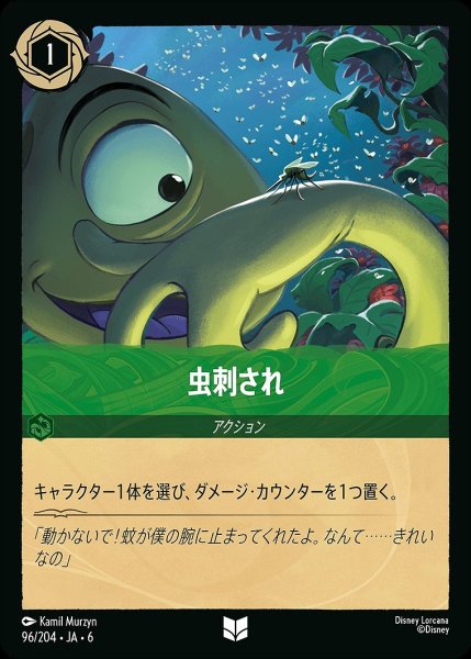 画像1: 虫刺され/エメラルド【アクション】《JA06 96/204》 (1)