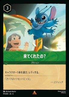 エンチャンテッド》来てくれたの？/エメラルド【アクション】《JA06