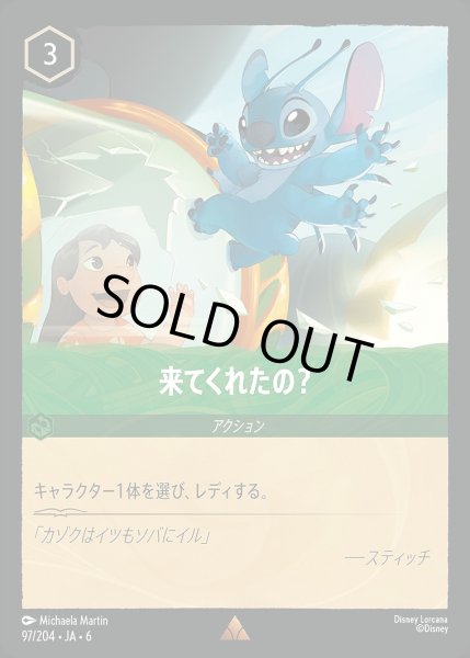 画像1: 《ホイル版》来てくれたの？/エメラルド【アクション】《JA06 ホイル版 97/204》 (1)