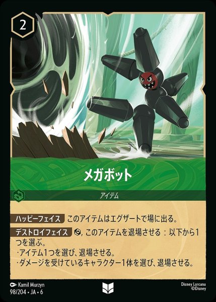 画像1: 《ホイル版》メガポット/エメラルド【アイテム】《JA06 ホイル版 98/204》 (1)