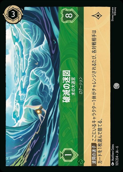 画像1: 破滅の迷図【水の大迷宮】/エメラルド【ロケーション】《JA06 101/204》 (1)