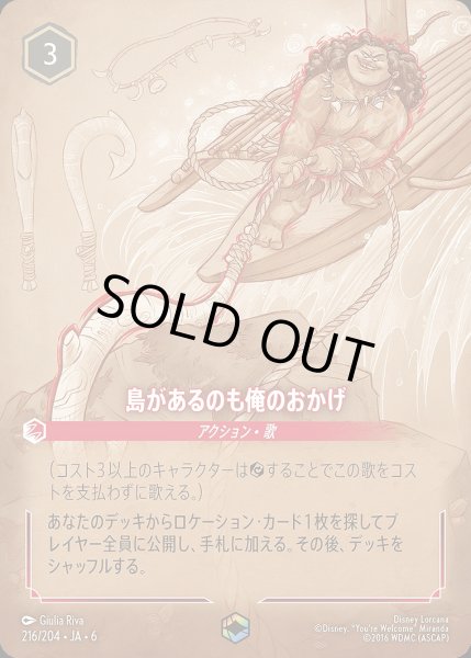 画像1: 《エンチャンテッド》島があるのも俺のおかげ/ルビー【アクション】《JA06 216/204》 (1)