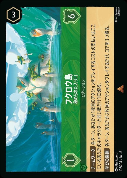 画像1: フクロウ島【秘められた入り口】/エメラルド【ロケーション】《JA06 102/204》 (1)