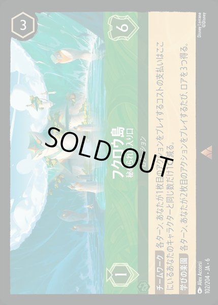 画像1: 《ホイル版》フクロウ島【秘められた入り口】/エメラルド【ロケーション】《JA06 ホイル版 102/204》 (1)