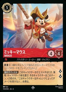 ミッキー・マウス ブレイブ・リトル・プリンス アイコニック ②