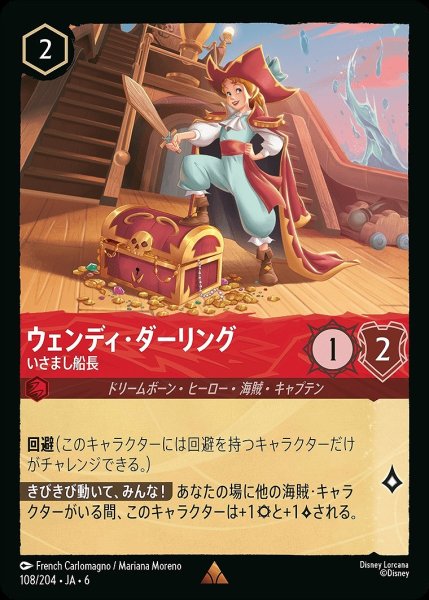 画像1: 《ホイル版》ウェンディ・ダーリング【いさまし船長】/ルビー【キャラクター】《JA06 ホイル版 108/204》 (1)