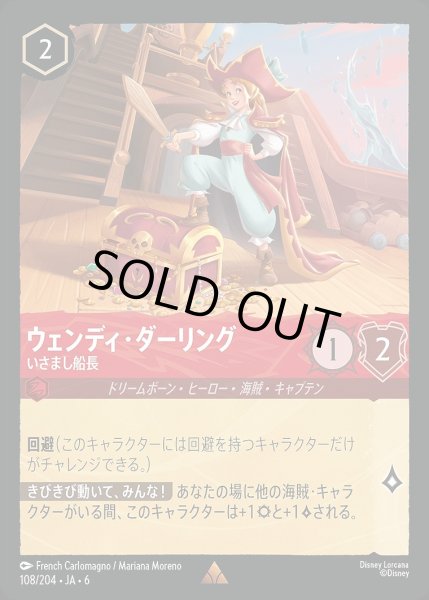 画像1: 《ホイル版》ウェンディ・ダーリング【いさまし船長】/ルビー【キャラクター】《JA06 ホイル版 108/204》 (1)