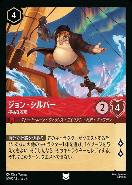 画像1: 《ホイル版》ジョン・シルバー【獰猛なる友】/ルビー【キャラクター】《JA06 ホイル版 109/204》 (1)