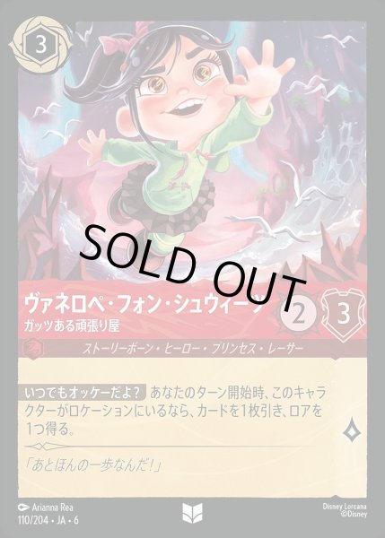 画像1: 《ホイル版》ヴァネロペ・フォン・シュウィーツ【ガッツある頑張り屋】/ルビー【キャラクター】《JA06 ホイル版 110/204》 (1)