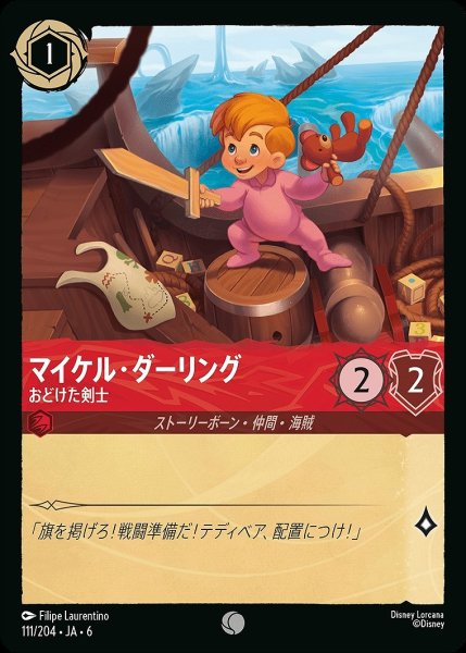 画像1: 《ホイル版》マイケル・ダーリング【おどけた剣士】/ルビー【キャラクター】《JA06 ホイル版 111/204》 (1)