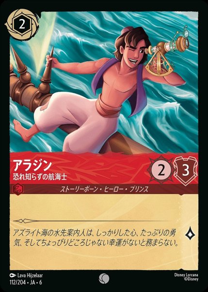 画像1: 《ホイル版》アラジン【恐れ知らずの航海士】/ルビー【キャラクター】《JA06 ホイル版 112/204》 (1)