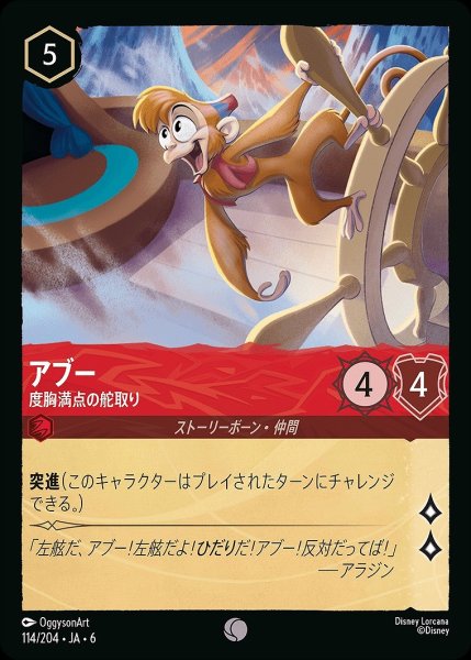 画像1: アブー【度胸満点の舵取り】/ルビー【キャラクター】《JA06 114/204》 (1)