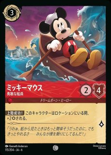 ミッキーマウス【ブレイブ・リトル・プリンス】/ルビー【キャラクター