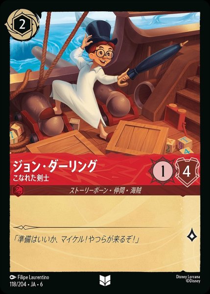 画像1: 《ホイル版》ジョン・ダーリング【こなれた剣士】/ルビー【キャラクター】《JA06 ホイル版 118/204》 (1)