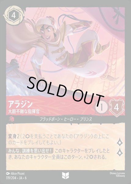 画像1: 《ホイル版》アラジン【大胆不敵な指揮官】/ルビー【キャラクター】《JA06 ホイル版 119/204》 (1)