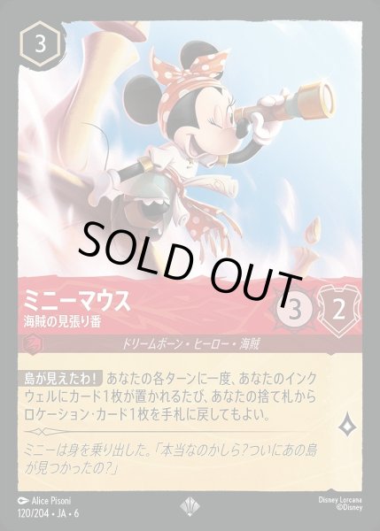 画像1: 《ホイル版》ミニーマウス【海賊の見張り番】/ルビー【キャラクター】《JA06 ホイル版 120/204》 (1)