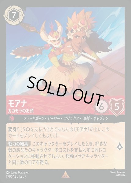 画像1: 《ホイル版》モアナ【カカモラのお頭】/ルビー【キャラクター】《JA06 ホイル版 121/204》 (1)