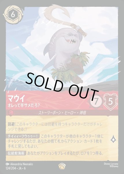 画像1: 《ホイル版》マウイ【オレって半サメだろ?】/ルビー【キャラクター】《JA06 ホイル版 124/204》 (1)