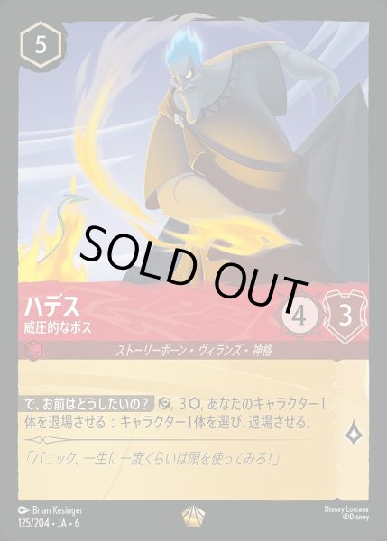 画像1: 《ホイル版》ハデス【威圧的なボス】/ルビー【キャラクター】《JA06 ホイル版 125/204》 (1)