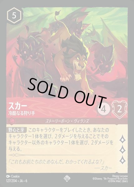 画像1: 《ホイル版》スカー【冷酷なる狩り手】/ルビー【キャラクター】《JA06 ホイル版 127/204》 (1)