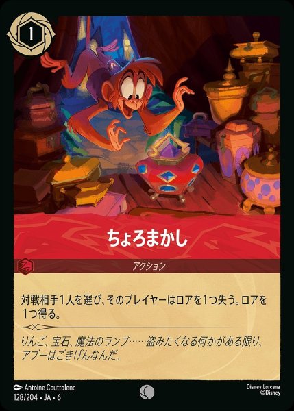 画像1: ちょろまかし/ルビー【アクション】《JA06 128/204》 (1)