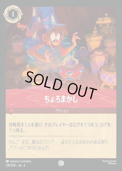 画像1: 《ホイル版》ちょろまかし/ルビー【アクション】《JA06 ホイル版 128/204》 (1)