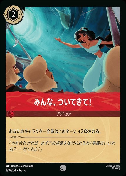 画像1: 《ホイル版》みんな、ついてきて!/ルビー【アクション】《JA06 ホイル版 129/204》 (1)