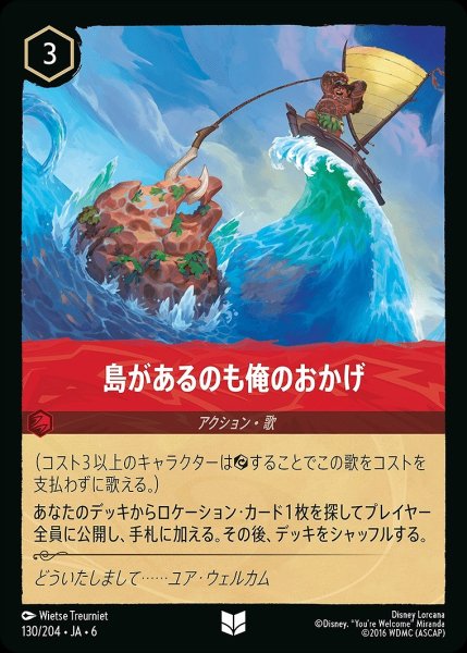 画像1: 《ホイル版》島があるのも俺のおかげ/ルビー【アクション】《JA06 ホイル版 130/204》 (1)