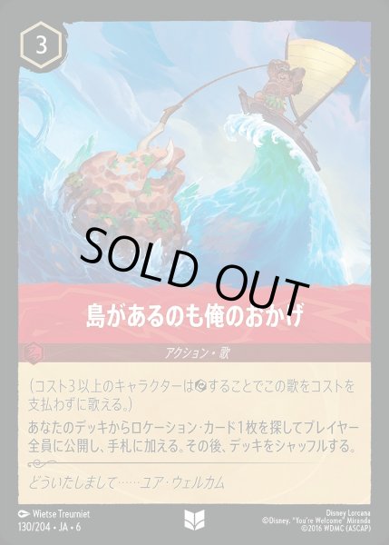 画像1: 《ホイル版》島があるのも俺のおかげ/ルビー【アクション】《JA06 ホイル版 130/204》 (1)