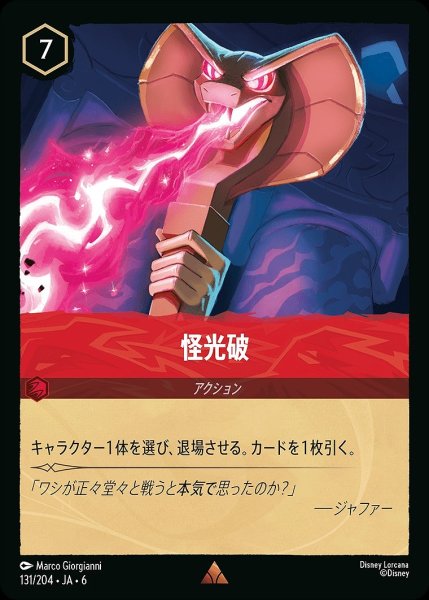 画像1: 怪光破/ルビー【アクション】《JA06 131/204》 (1)